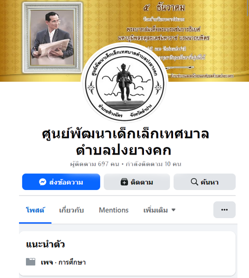 face ศูนย์เด็ก