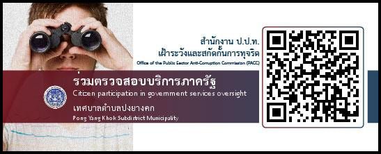 ร่วมตรวจสอบรัฐ